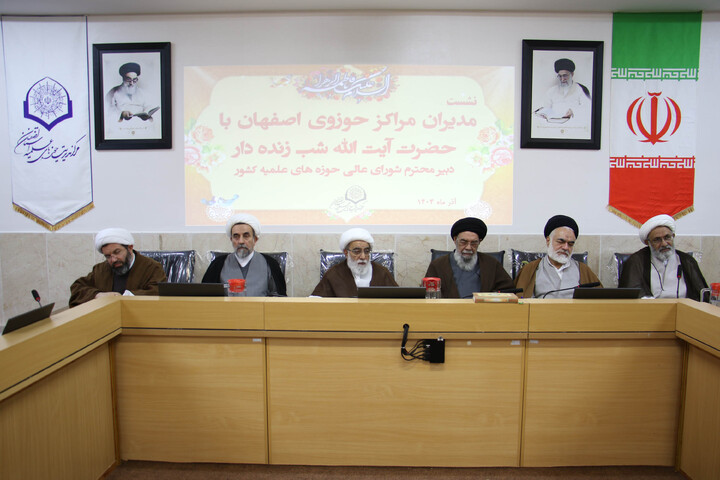 تصاویر| نشست مدیران مراکز حوزوی اصفهان با آیت الله شب زنده دار