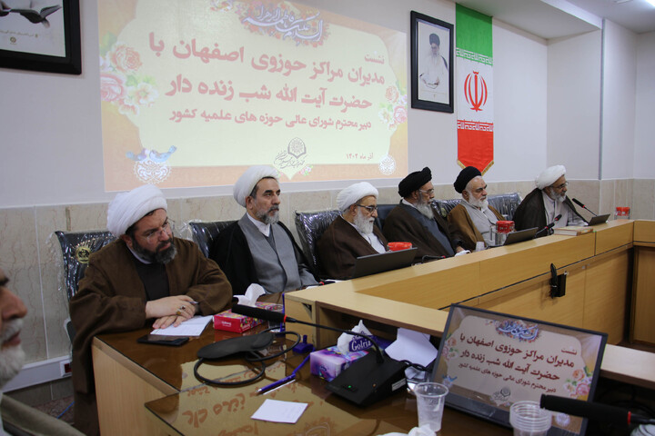 تصاویر| نشست مدیران مراکز حوزوی اصفهان با آیت الله شب زنده دار