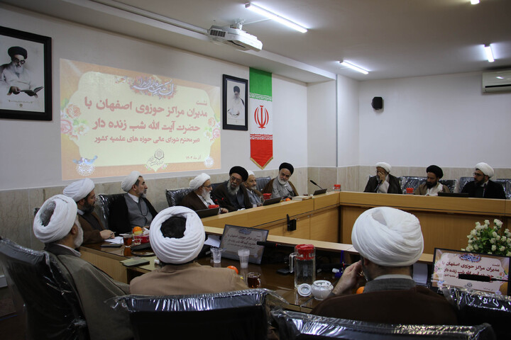 تصاویر| نشست مدیران مراکز حوزوی اصفهان با آیت الله شب زنده دار