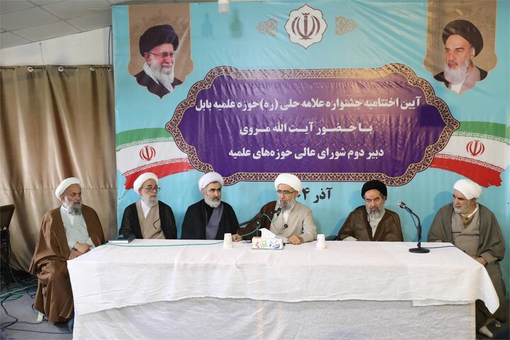 تصاویر | اختتامیه جشنواره علامه حلی(ره) بابل با حضور آیت الله مروی دبیر دوم شورای عالی حوزه‌های علمیه