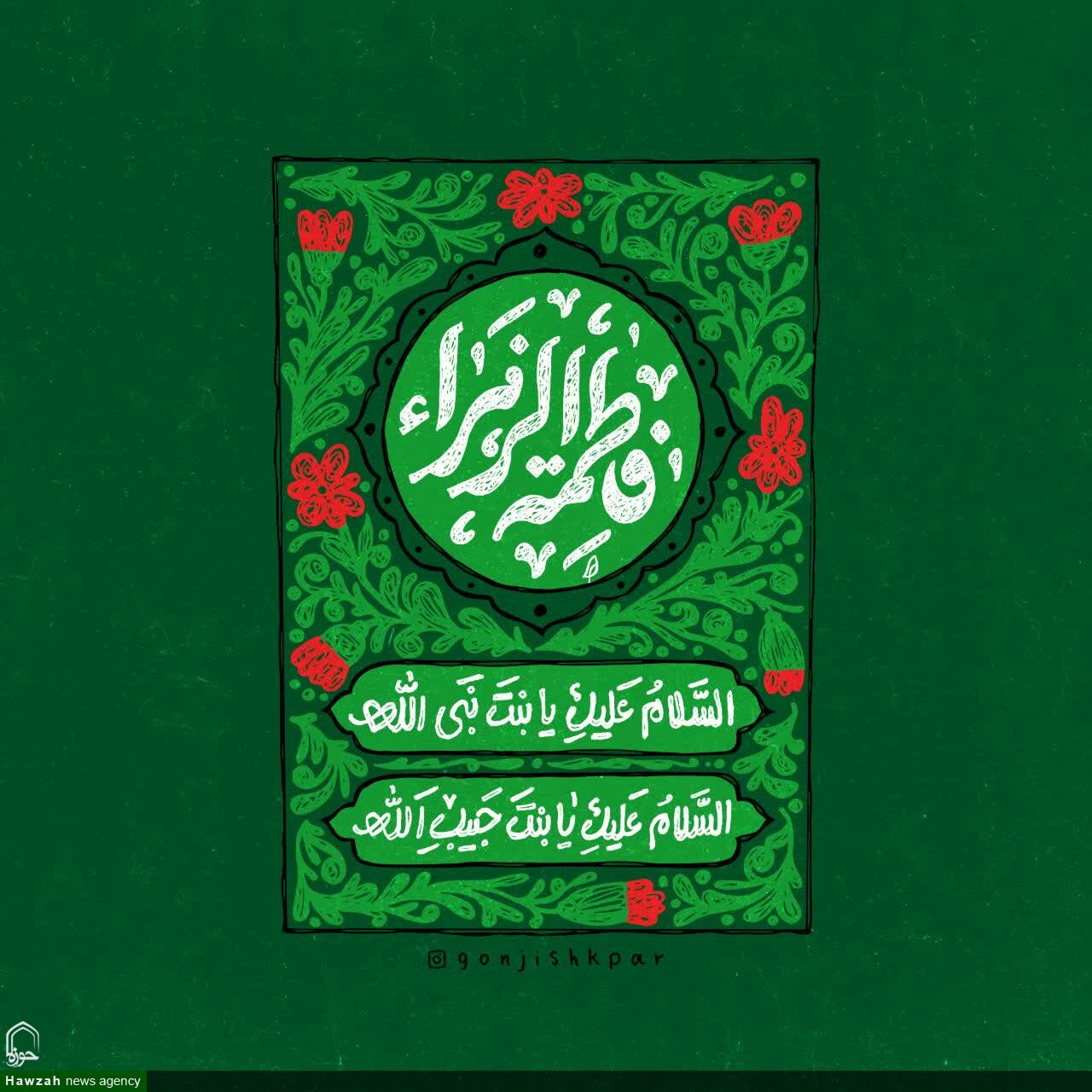 زن در مکتب فاطمی محور تربیت انسان است