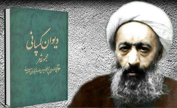 شعری بی نظیر از مرحوم آیت الله غروی اصفهانی در وصف حضرت زهرا(س)