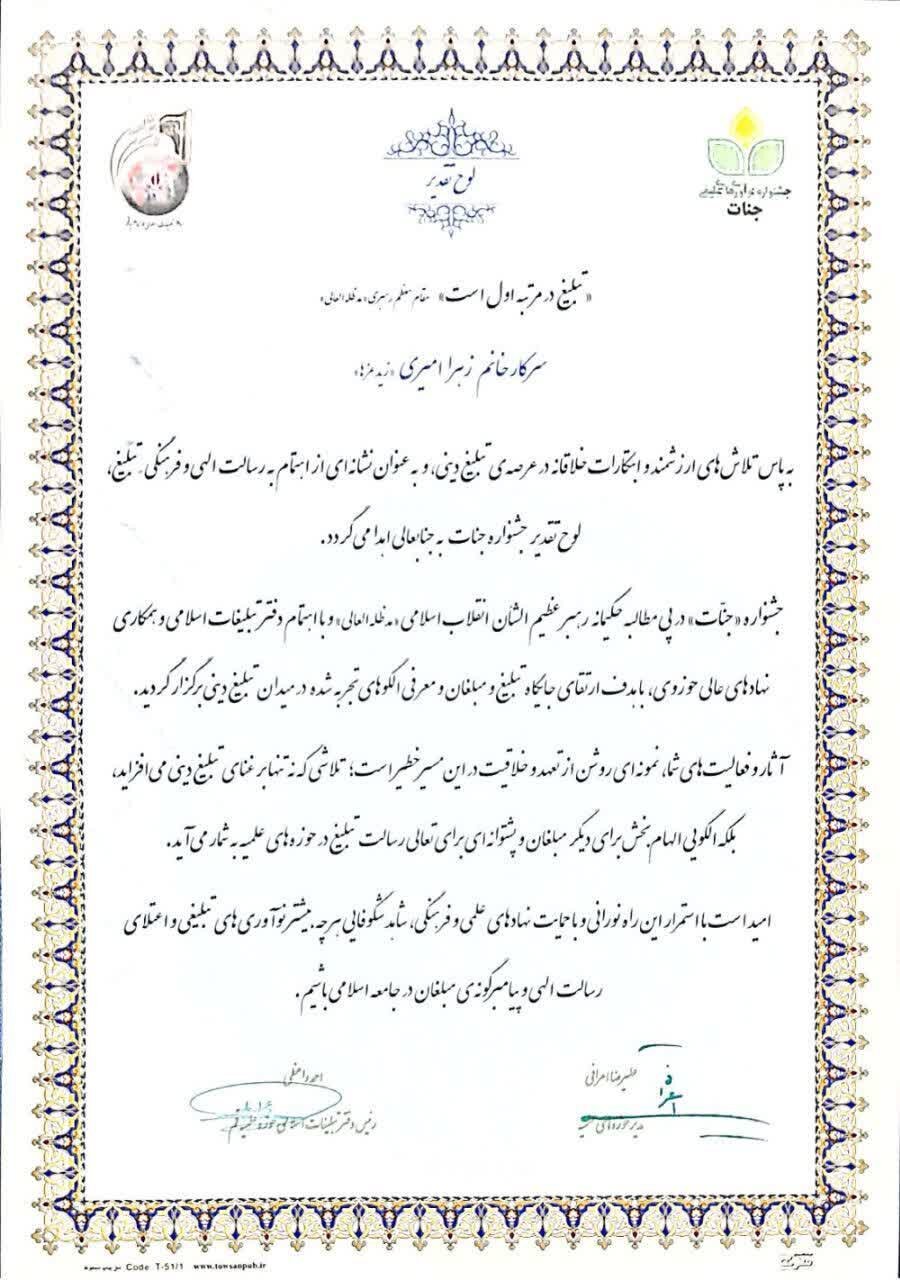 درخشش طلبه یزدی در جشنواره ملی «جنات»