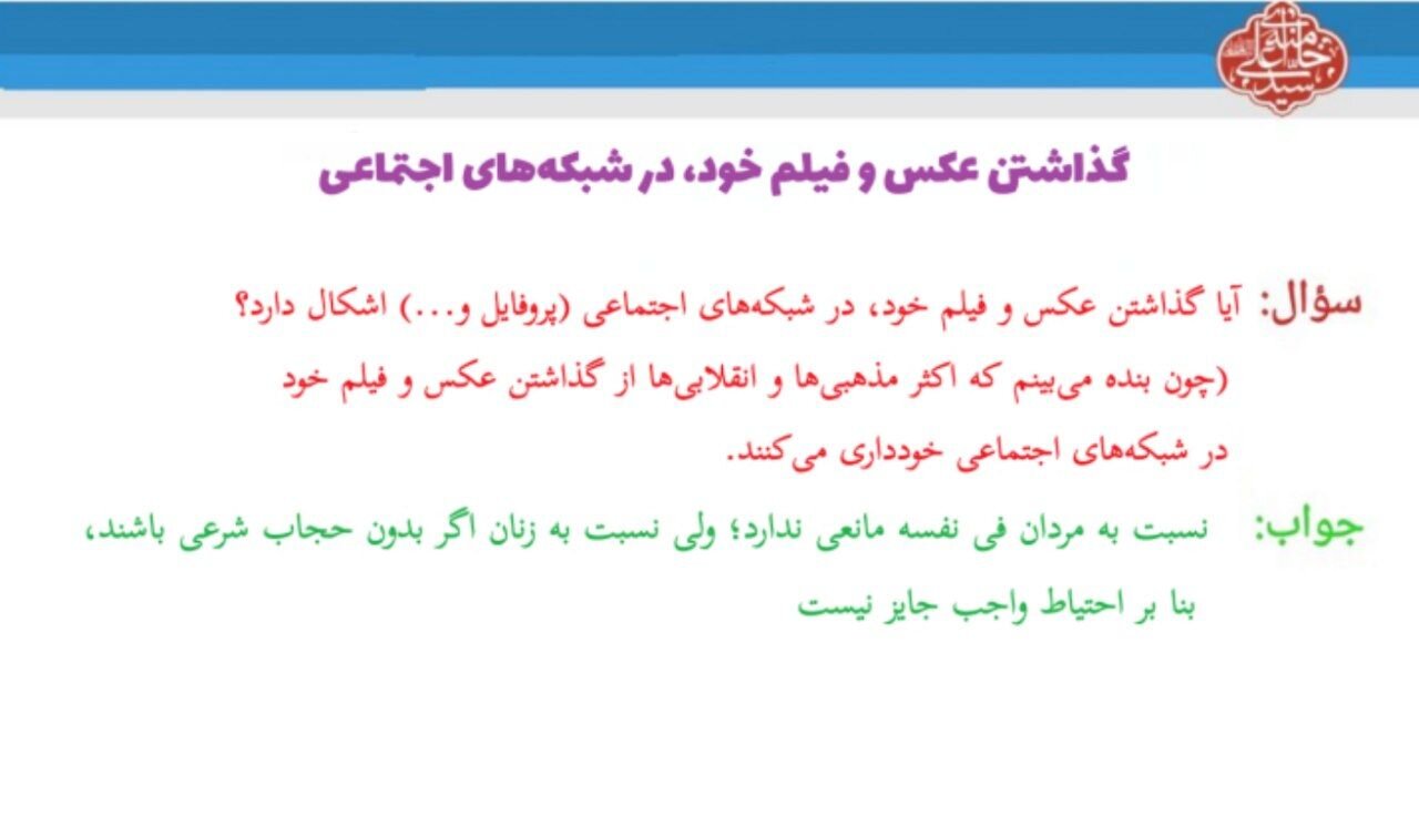 احکام شرعی | گذاشتن عکس و فیلم خود در پروفایل