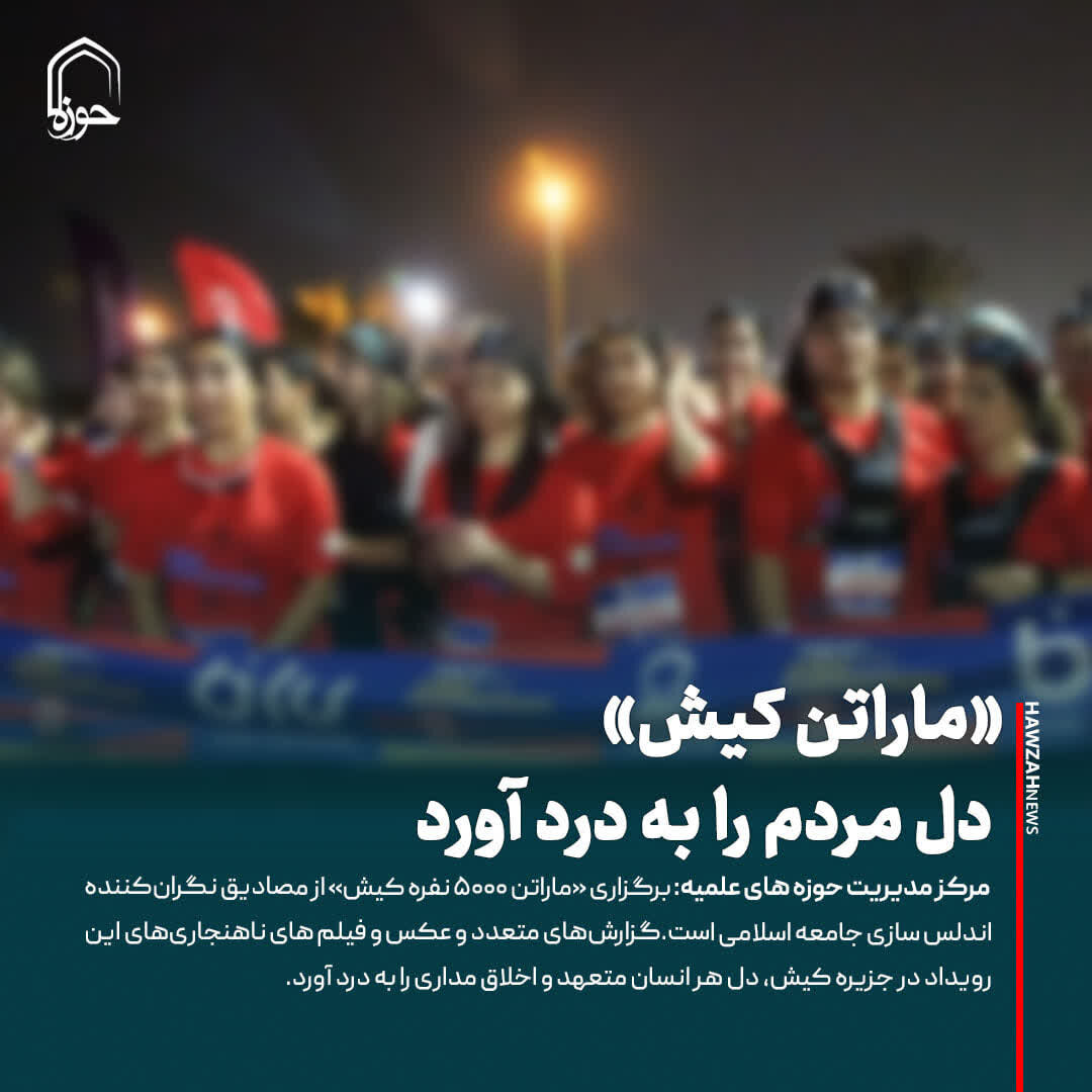 عکس نوشت| (ماراتن کیش) دل مردم را به درد آورد