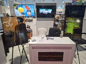 روایت تولیدات مرکز هنر و رسانه امور مساجد در نمایشگاه پژوهش و فناوری مشهد