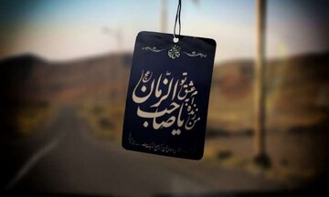 امید به منجی، موتور محرک زندگی و جامعه است