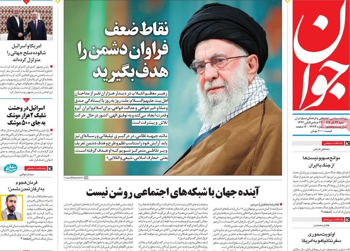 صفحه اول روزنامه‌های شنبه 22 آذر ماه