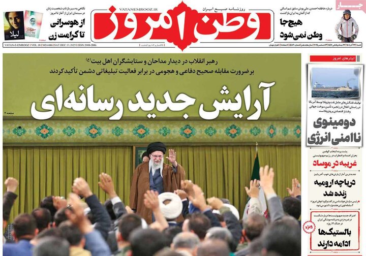 صفحه اول روزنامه‌های شنبه 22 آذر ماه