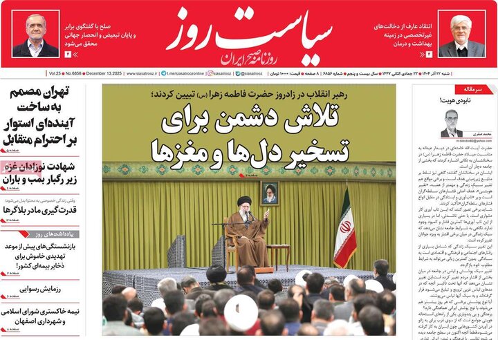 صفحه اول روزنامه‌های شنبه 22 آذر ماه