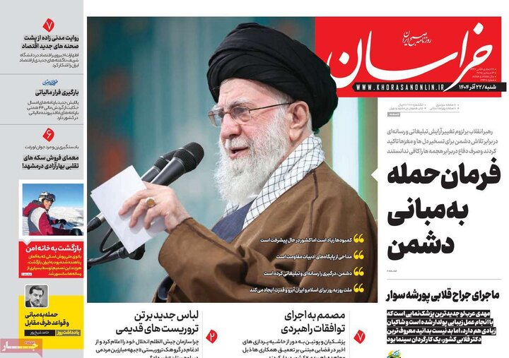 صفحه اول روزنامه‌های شنبه 22 آذر ماه