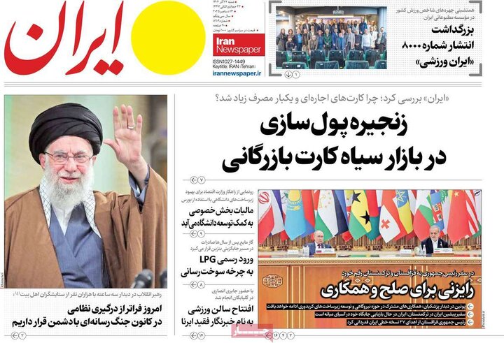 صفحه اول روزنامه‌های شنبه 22 آذر ماه