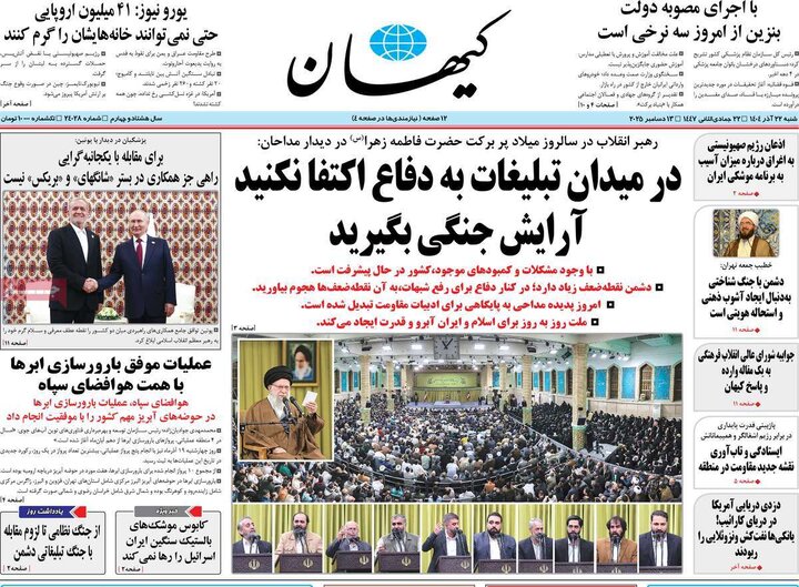 صفحه اول روزنامه‌های شنبه 22 آذر ماه