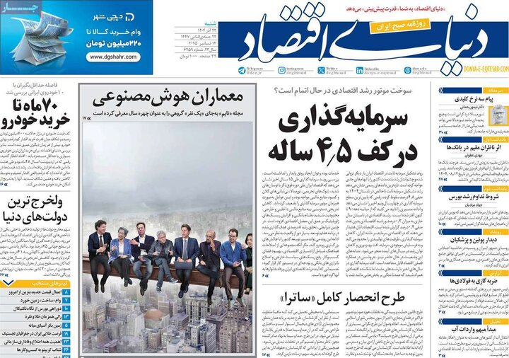 صفحه اول روزنامه‌های شنبه 22 آذر ماه