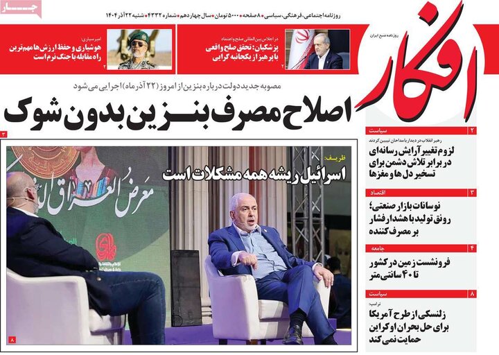 صفحه اول روزنامه‌های شنبه 22 آذر ماه