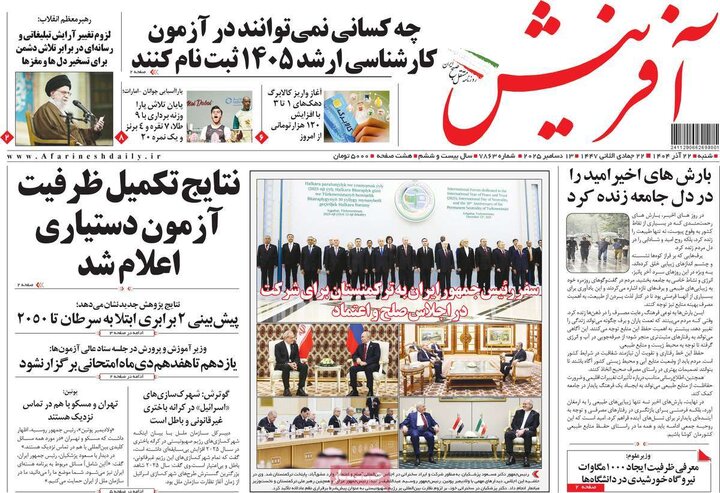 صفحه اول روزنامه‌های شنبه 22 آذر ماه