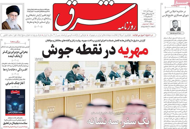 صفحه اول روزنامه‌های شنبه 22 آذر ماه