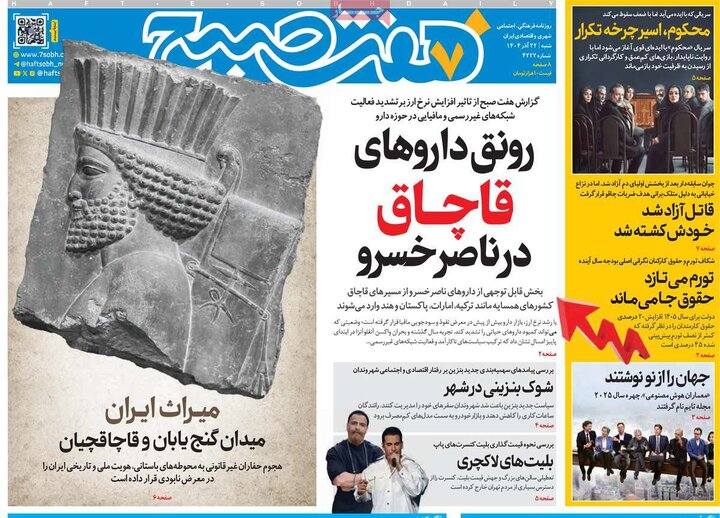 صفحه اول روزنامه‌های شنبه 22 آذر ماه