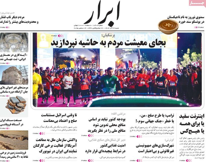 صفحه اول روزنامه‌های شنبه 22 آذر ماه
