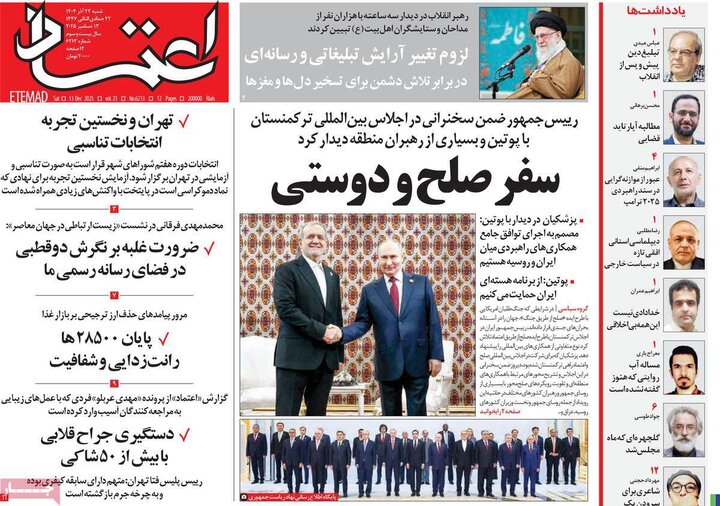 صفحه اول روزنامه‌های شنبه 22 آذر ماه