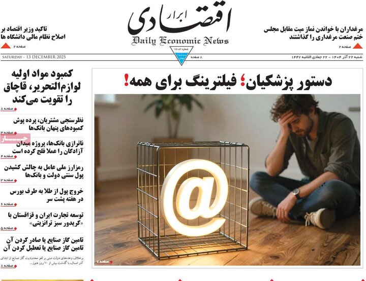 صفحه اول روزنامه‌های شنبه 22 آذر ماه