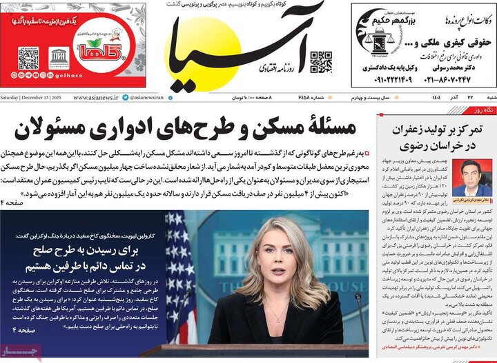 صفحه اول روزنامه‌های شنبه 22 آذر ماه