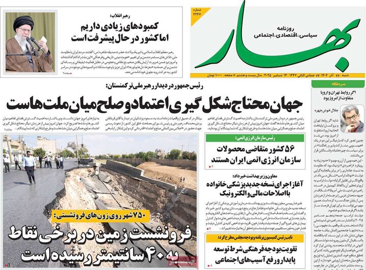 صفحه اول روزنامه‌های شنبه 22 آذر ماه
