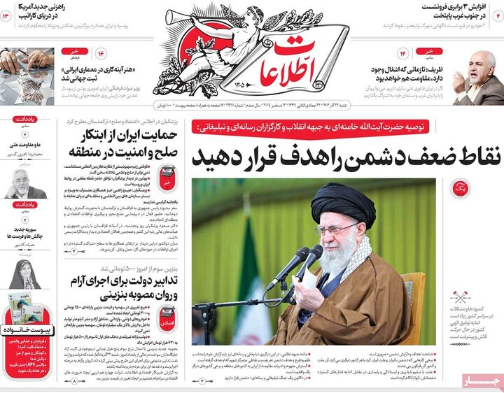 صفحه اول روزنامه‌های شنبه 22 آذر ماه