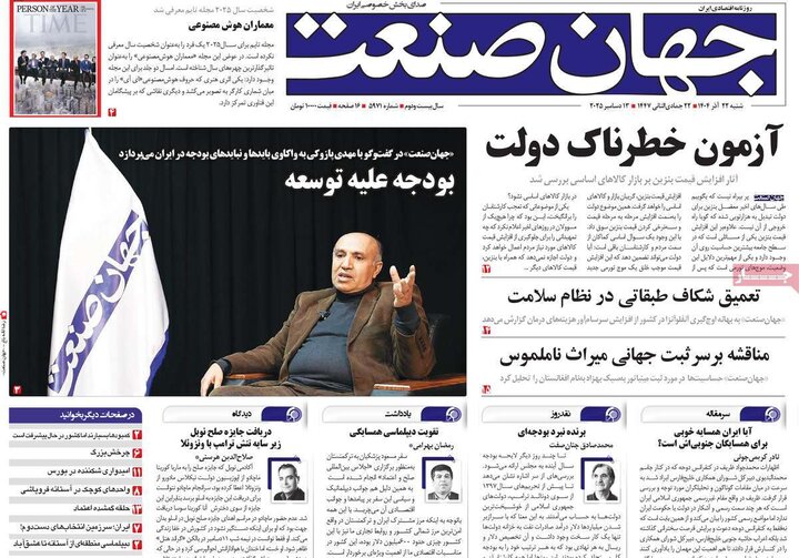 صفحه اول روزنامه‌های شنبه 22 آذر ماه