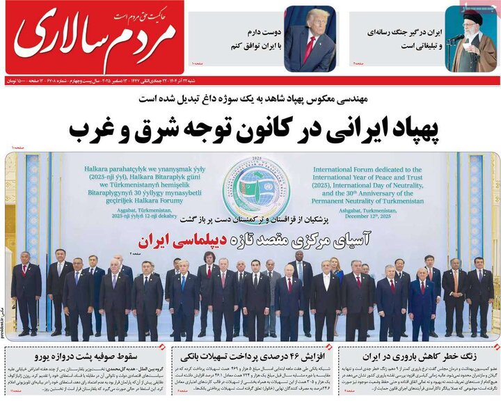 صفحه اول روزنامه‌های شنبه 22 آذر ماه
