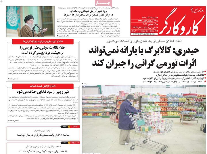 صفحه اول روزنامه‌های شنبه 22 آذر ماه