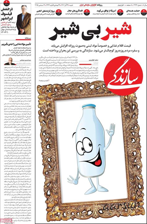 صفحه اول روزنامه‌های شنبه 22 آذر ماه