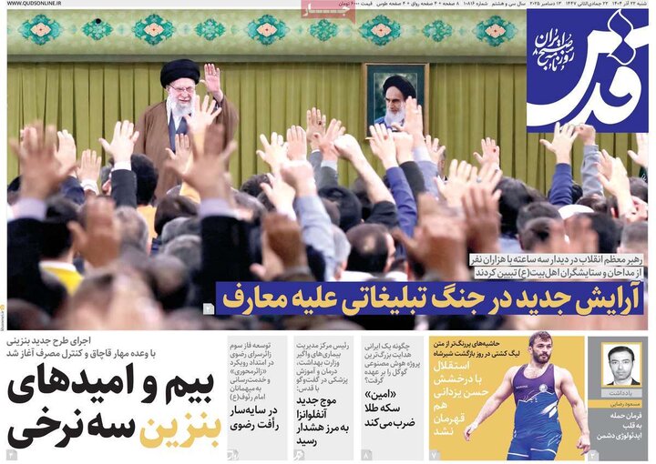 صفحه اول روزنامه‌های شنبه 22 آذر ماه