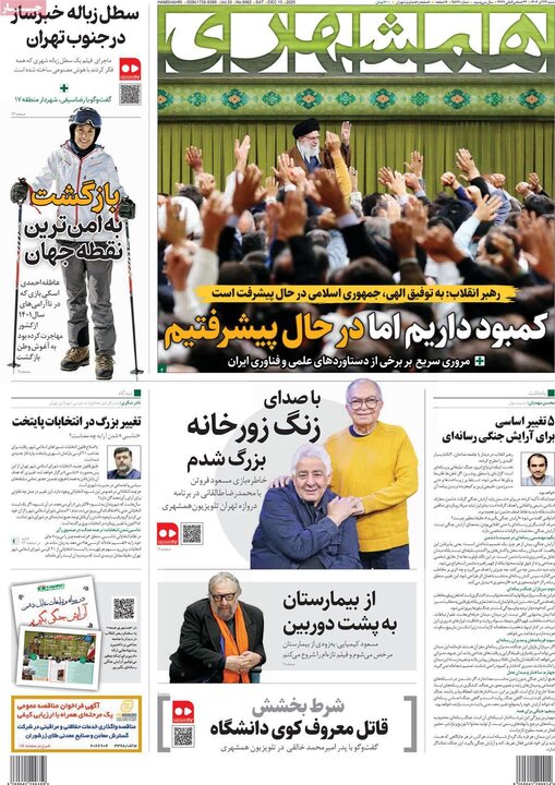 صفحه اول روزنامه‌های شنبه 22 آذر ماه