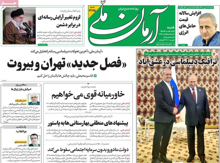 صفحه اول روزنامه‌های شنبه 22 آذر ماه