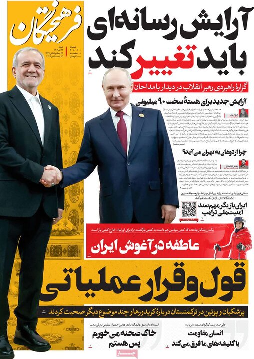 صفحه اول روزنامه‌های شنبه 22 آذر ماه