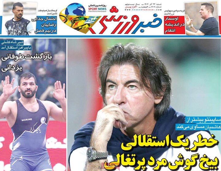 صفحه اول روزنامه‌های شنبه 22 آذر ماه