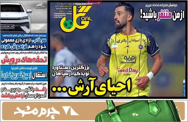 صفحه اول روزنامه‌های شنبه 22 آذر ماه