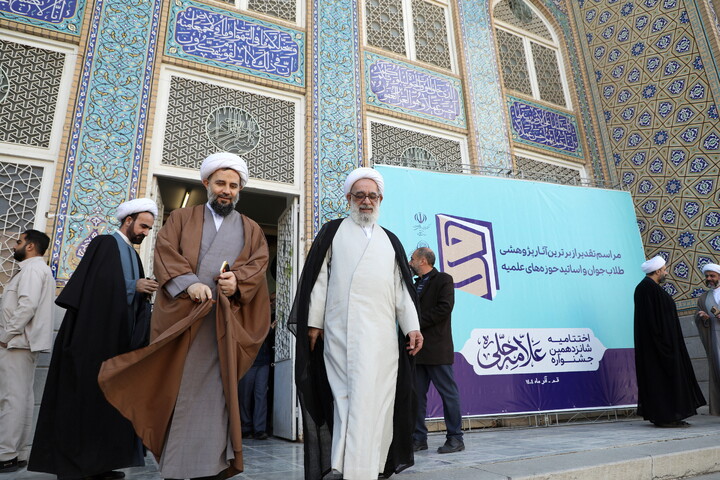 تصاویر/ برگزیدگان شانزدهمین جشنواره علامه حلی