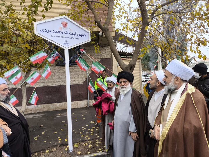 قم کی ایک سڑک آیت اللہ محمد یزدیؒ کے نام سے منسوب