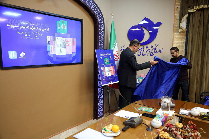 تصاویر/ نشست خبری آیین رونمایی از نخستین «پیک برگ کتاب و نشریات»