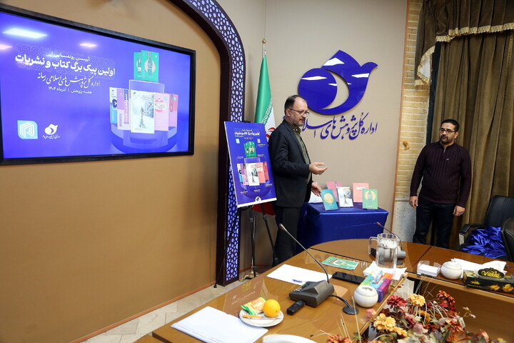 تصاویر/ نشست خبری آیین رونمایی از نخستین «پیک برگ کتاب و نشریات»