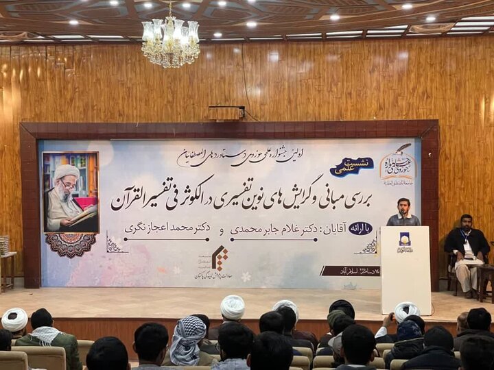 اسلام آباد میں ہفتۂ تحقیق کے دوسرے روز علمی نشست کا انعقاد