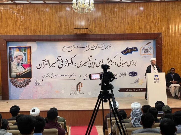 اسلام آباد میں ہفتۂ تحقیق کے دوسرے روز علمی نشست کا انعقاد