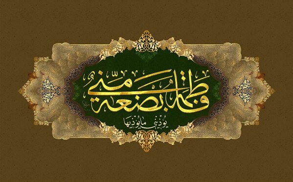 کیفیت ولادت حضرت زهرا (س) در قرآن و روایات فریقین