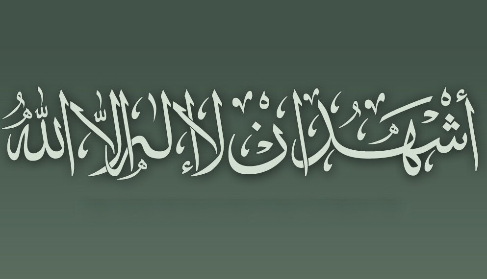 شبهه رایج: شهادت به خدا و پیامبر بدون دیدن چگونه ممکن است؟