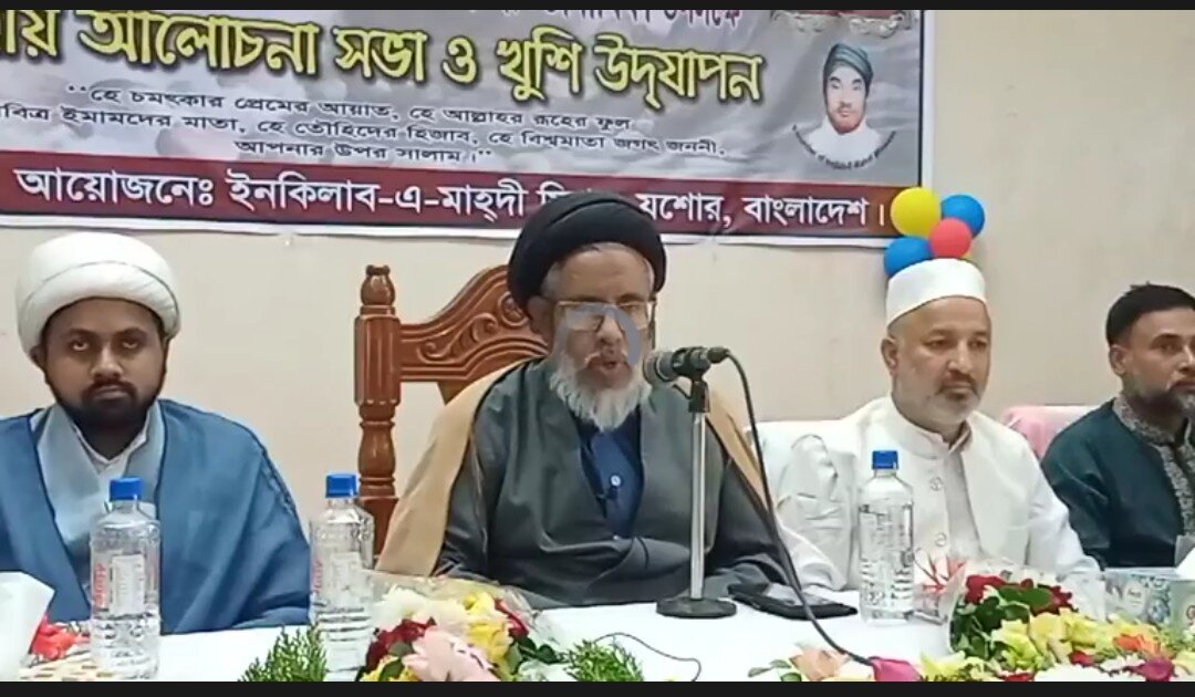 যশোরে হযরত ফাতিমা (সা.আ.)-এর জন্মবার্ষিকী উপলক্ষে আনন্দ মাহফিল | ছবি