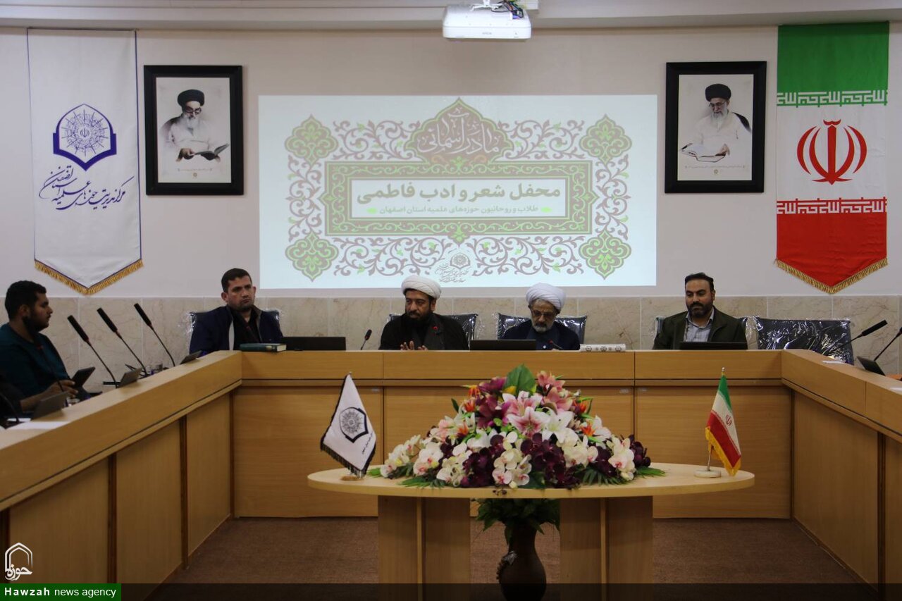 فیلم|محفل شعر و ادب فاطمی حوزه علمیه اصفهان