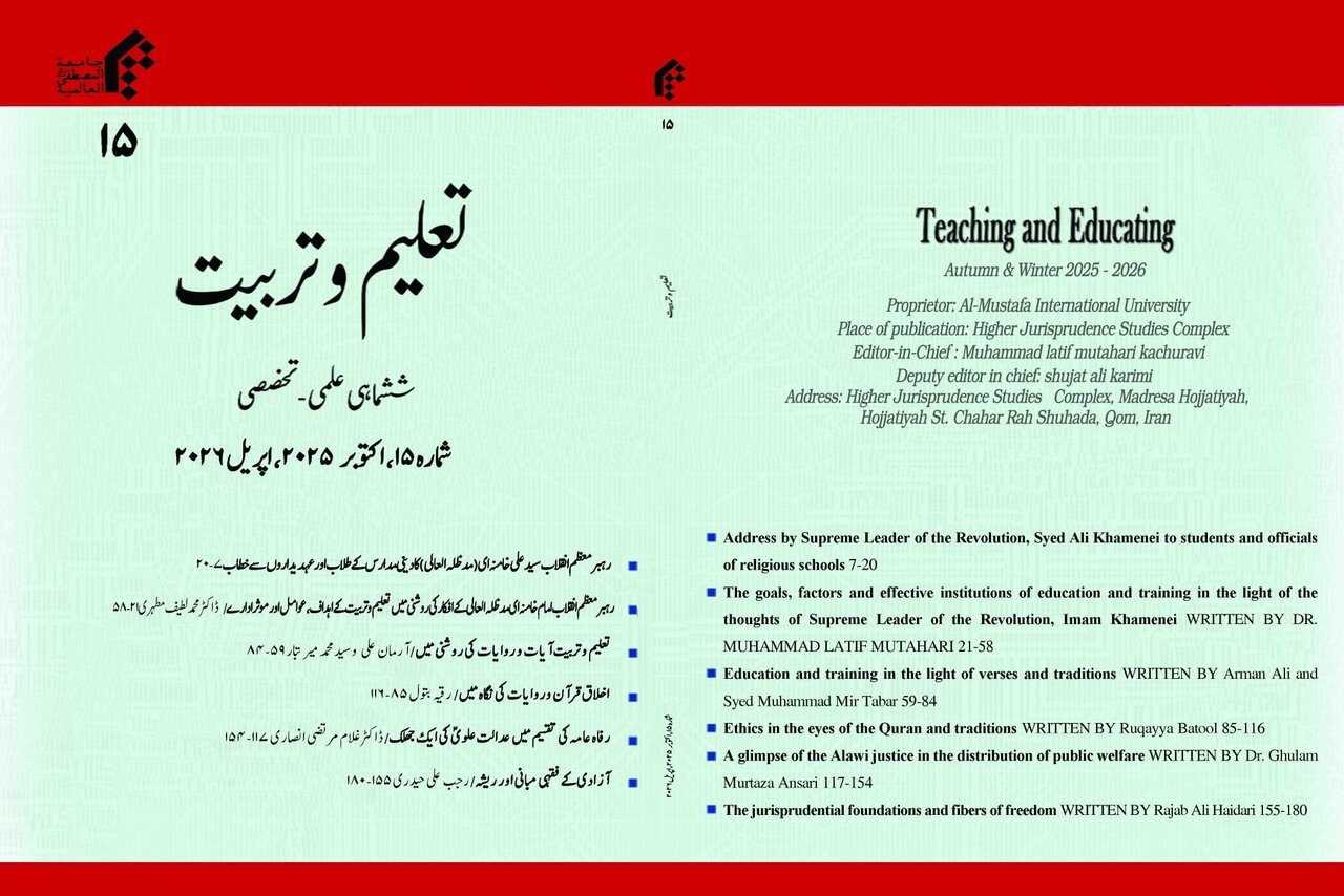 انجمنِ فقہ تربیتی کا 15واں علمی و تحقیقی مجلہ ”تعلیم و تربیت“ منظر عام پر