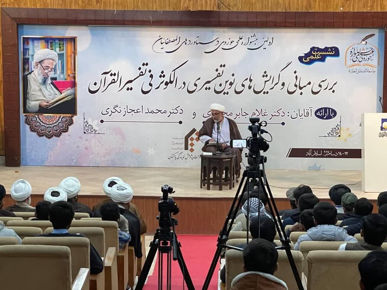 اسلام آباد میں ہفتۂ تحقیق کے دوسرے روز علمی نشست کا انعقاد / دینی مدارس کے اساتذہ، طلبہ، علماء اور اسکالرز کی شرکت